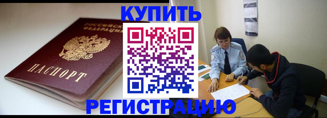 прописка 2025 в Керчи